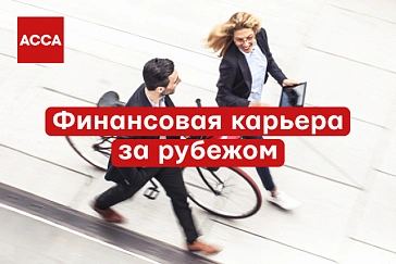 Cтратегия выхода на мировой рынок труда – карьерный вебинар 26 февраля